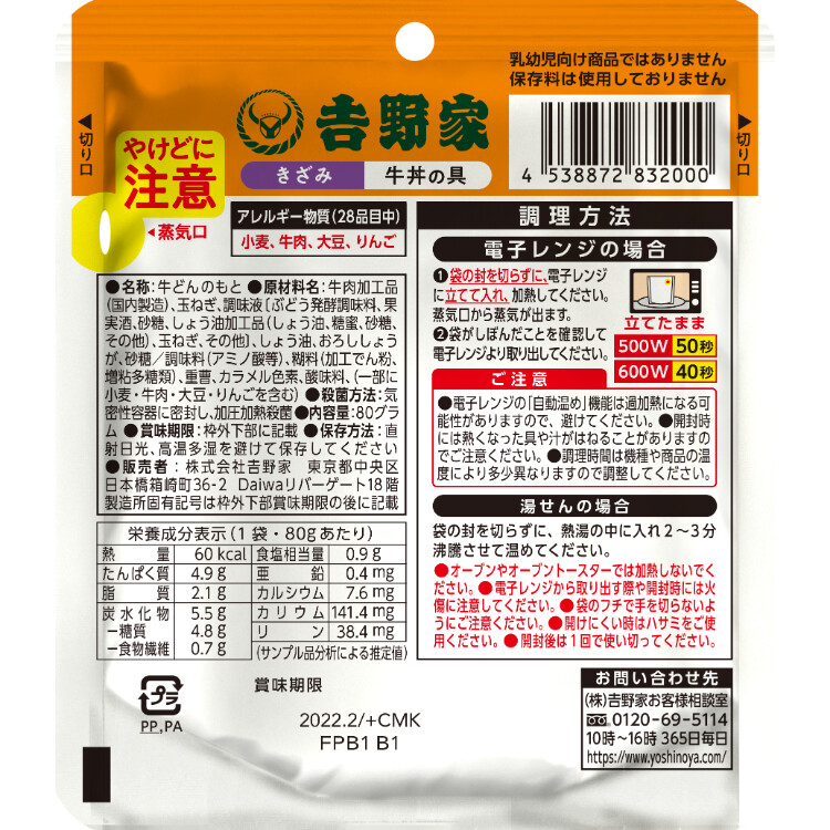 吉野家　きざみ牛丼の具レトルト 80g×10個