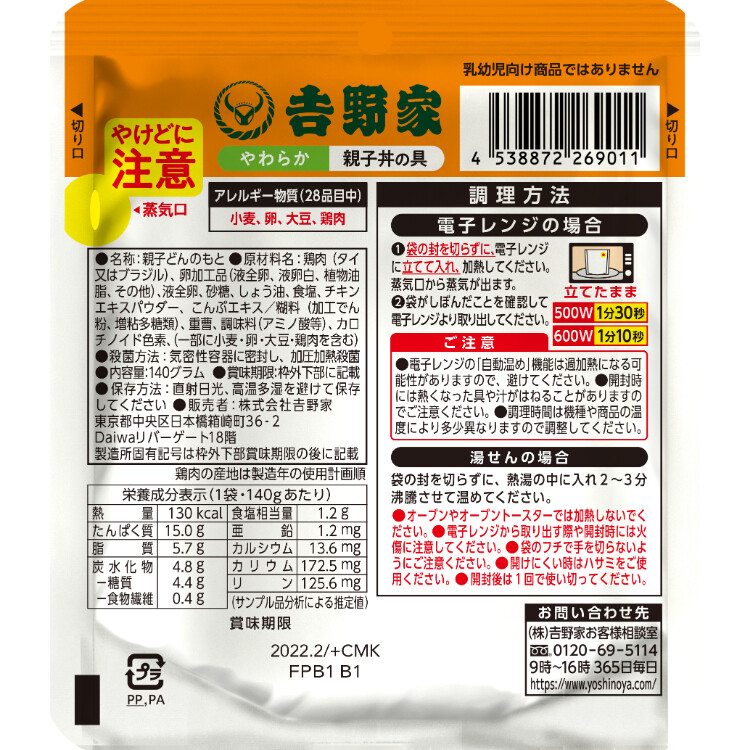 吉野家やわらか親子丼140g×7個