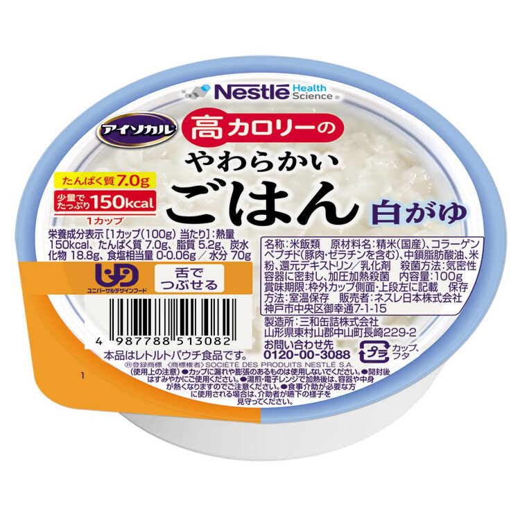 アイソカル高カロリーやわらかいごはん白がゆ 100g