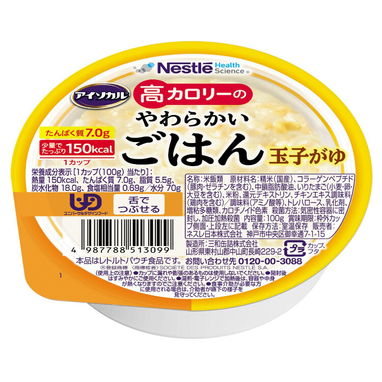 アイソカル高カロリーやわらかいごはん玉子がゆ 100g