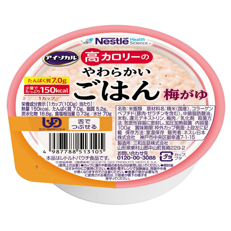 アイソカル高カロリーやわらかいごはん梅がゆ 100g