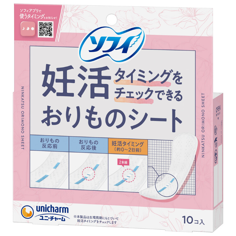 ソフィ妊活タイミングをチェックできるおりものシート１０枚