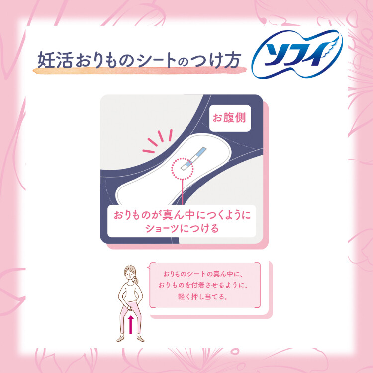 ソフィ妊活タイミングをチェックできるおりものシート１０枚