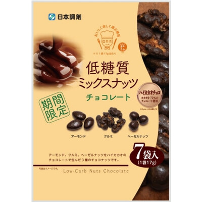 【数量限定】低糖質ミックスナッツ　チョコレート　7袋