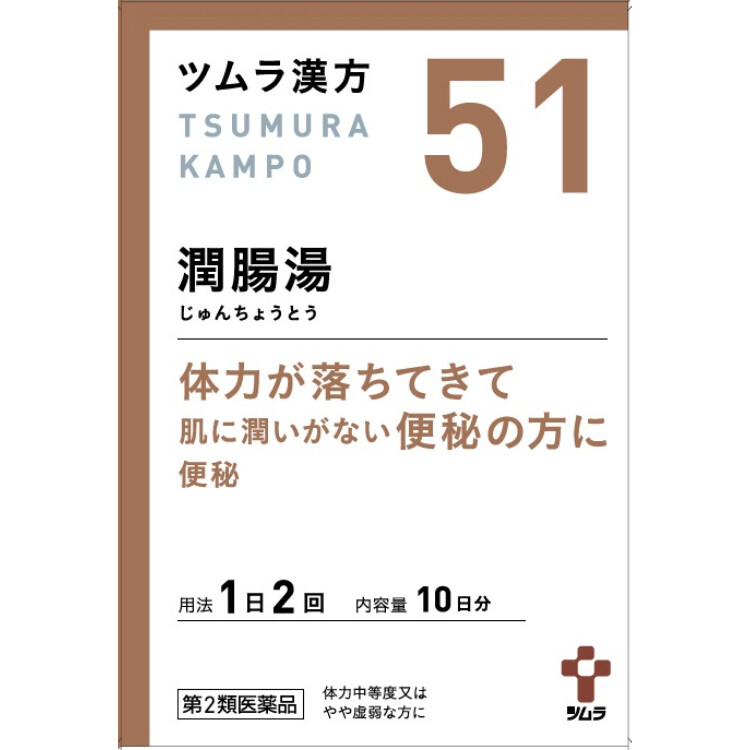 【第2類医薬品】ツムラ漢方潤腸湯エキス顆粒(51) 20包