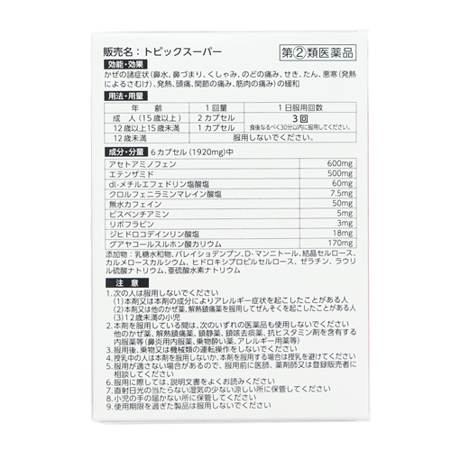 【指定第2類医薬品】5COINS PHARMA トピックスーパー 18カプセル