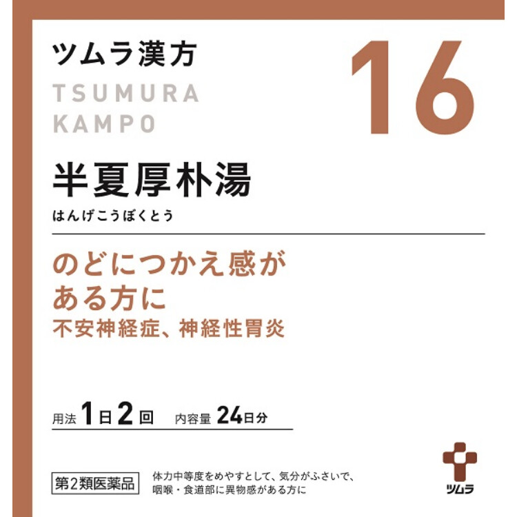 【第2類医薬品】ツムラ漢方半夏厚朴湯エキス顆粒(16) 48包