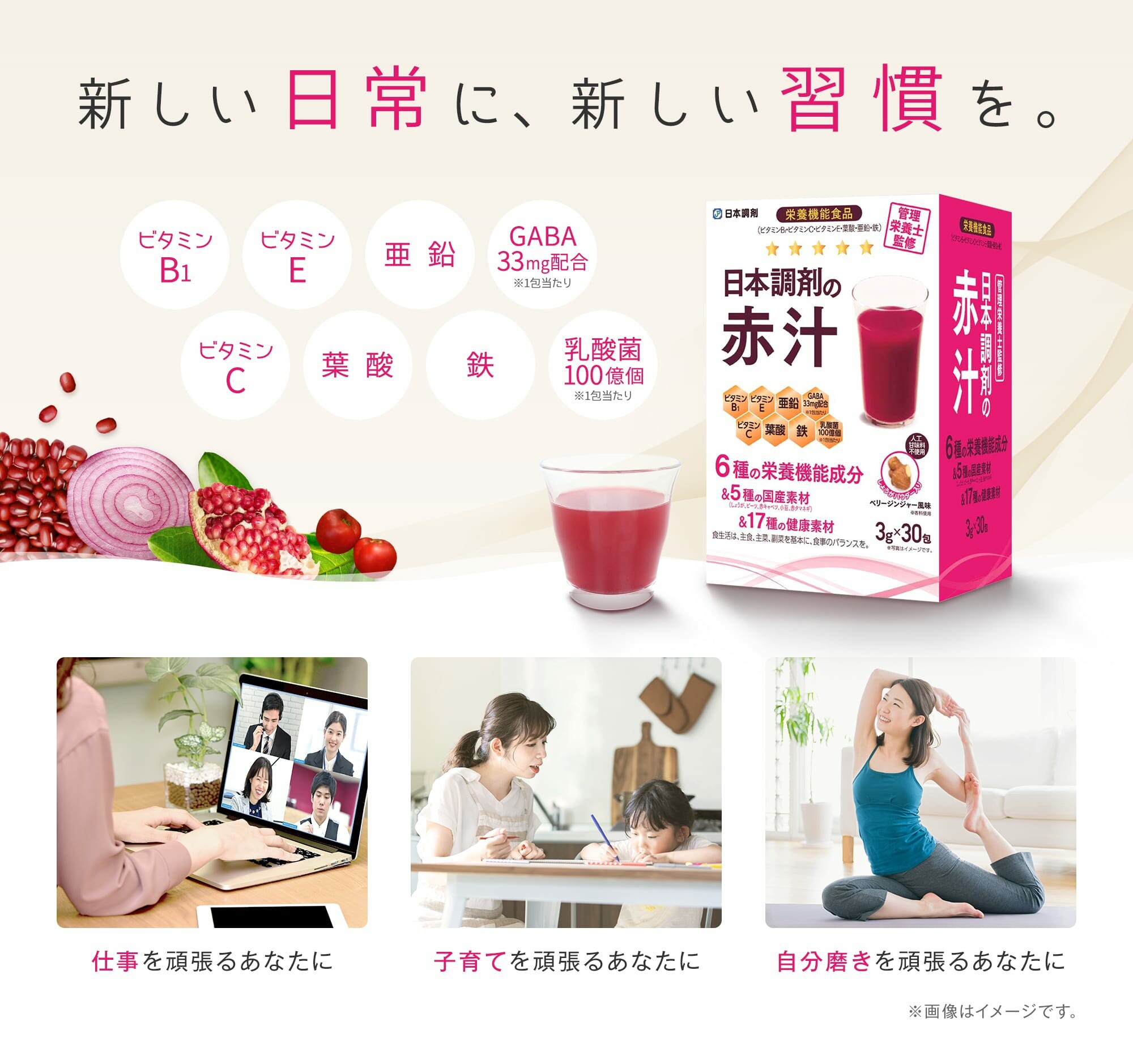 日本調剤の赤汁(GABA配合)　30包｜日本調剤オンラインストア
