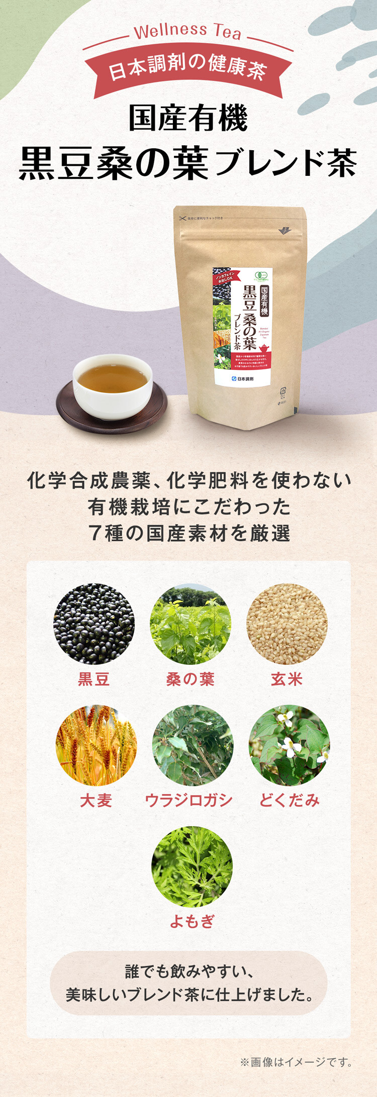日本調剤の国産有機黒豆桑の葉ブレンド茶｜日本調剤オンラインストア