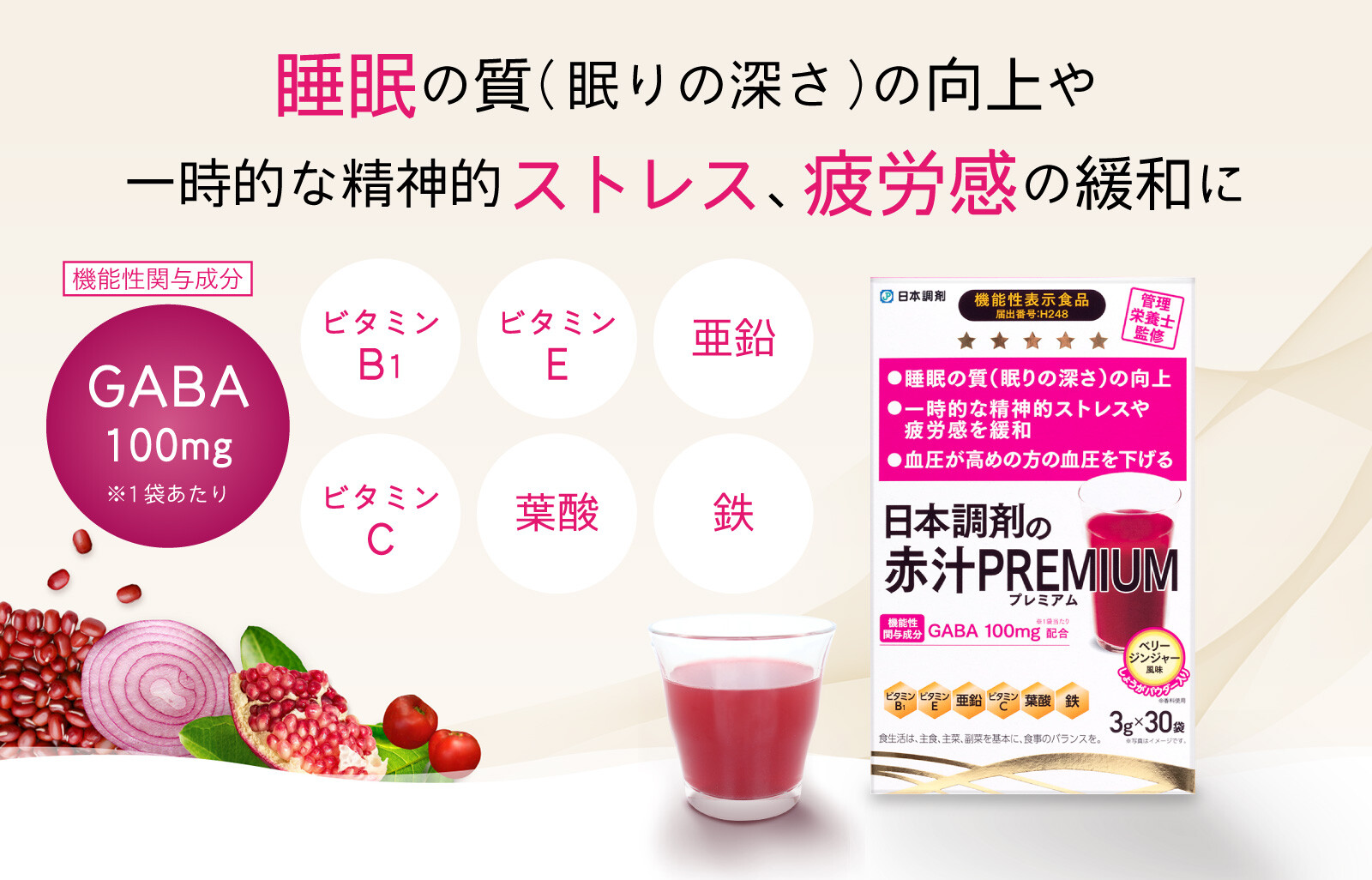 日本調剤の赤汁PREMIUM（大画像１）