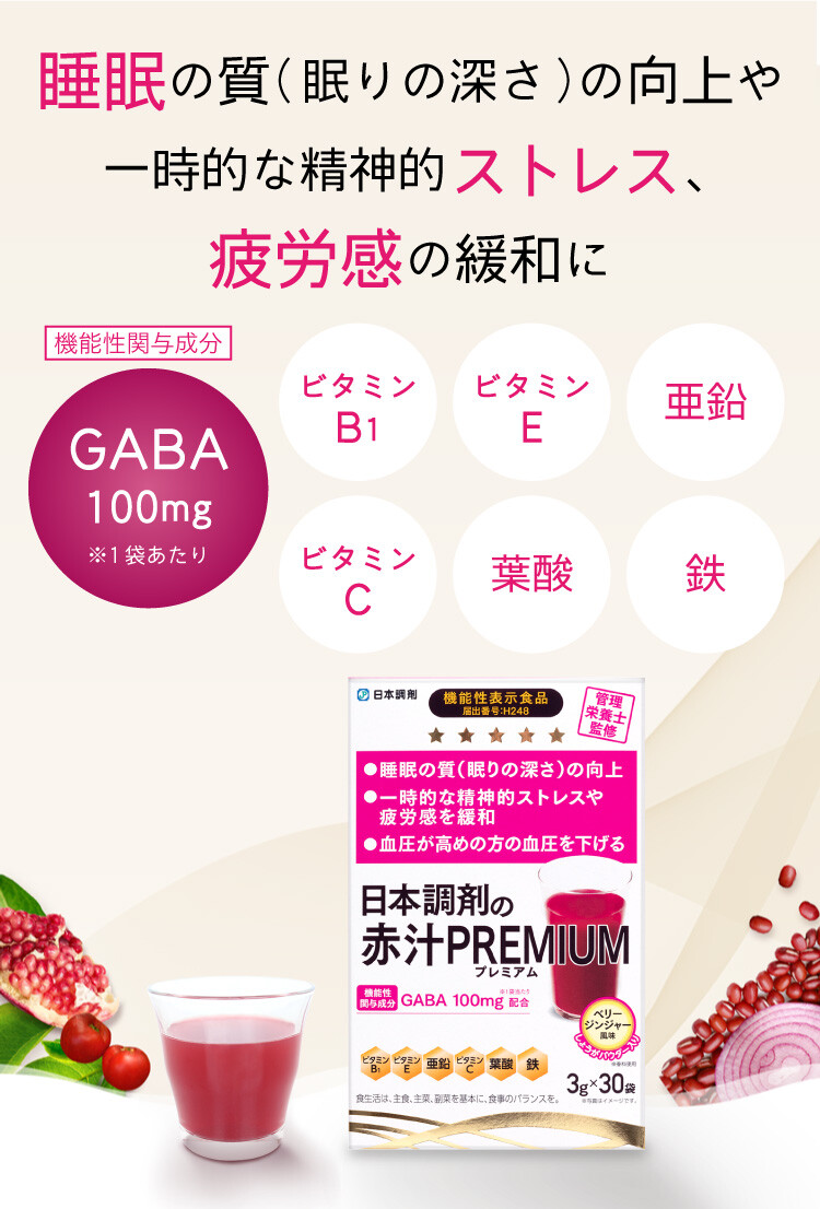 日本調剤の赤汁PREMIUM（大画像１）