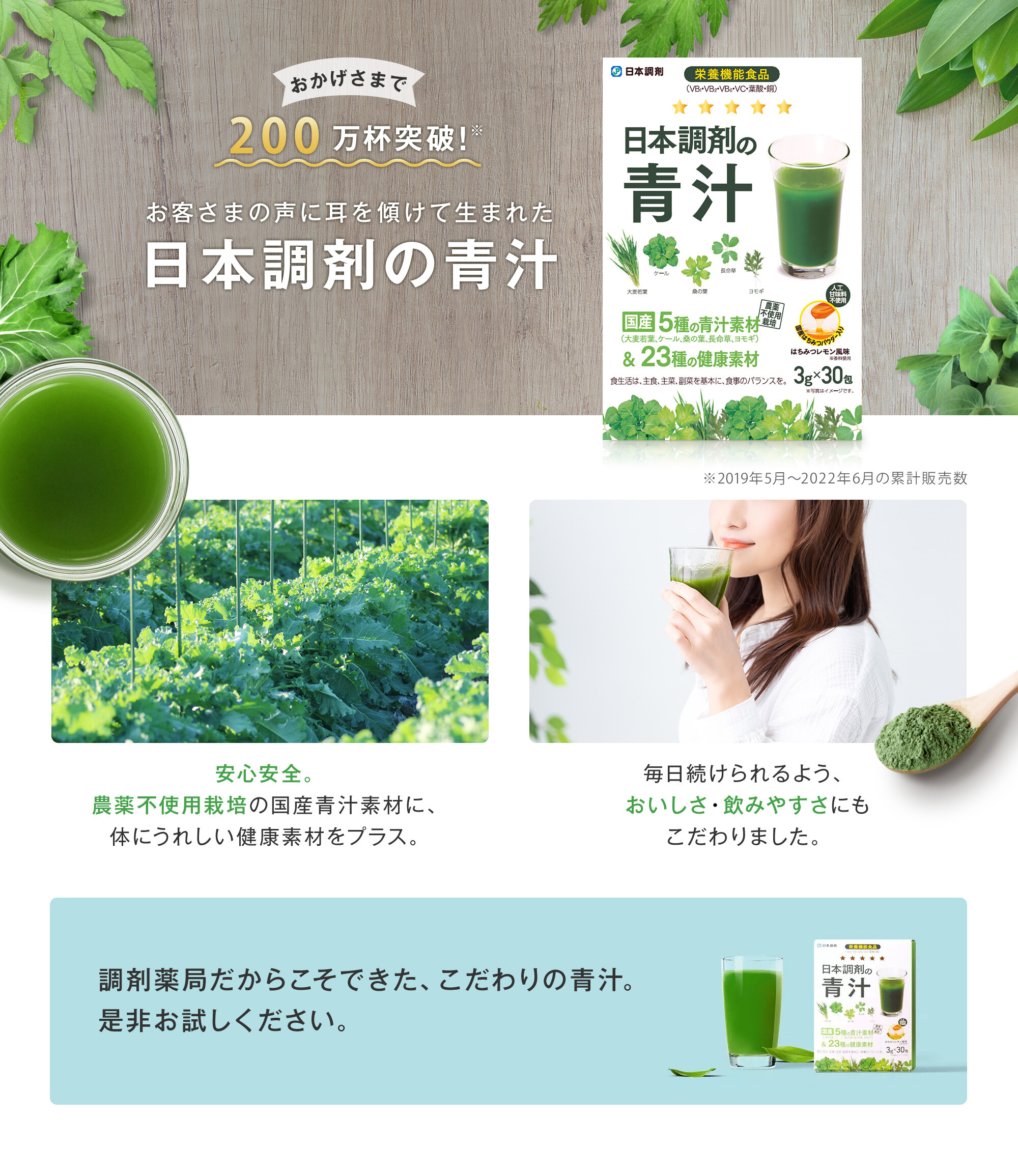 日本調剤の青汁_商品ページ画像｜日本調剤オンラインストア