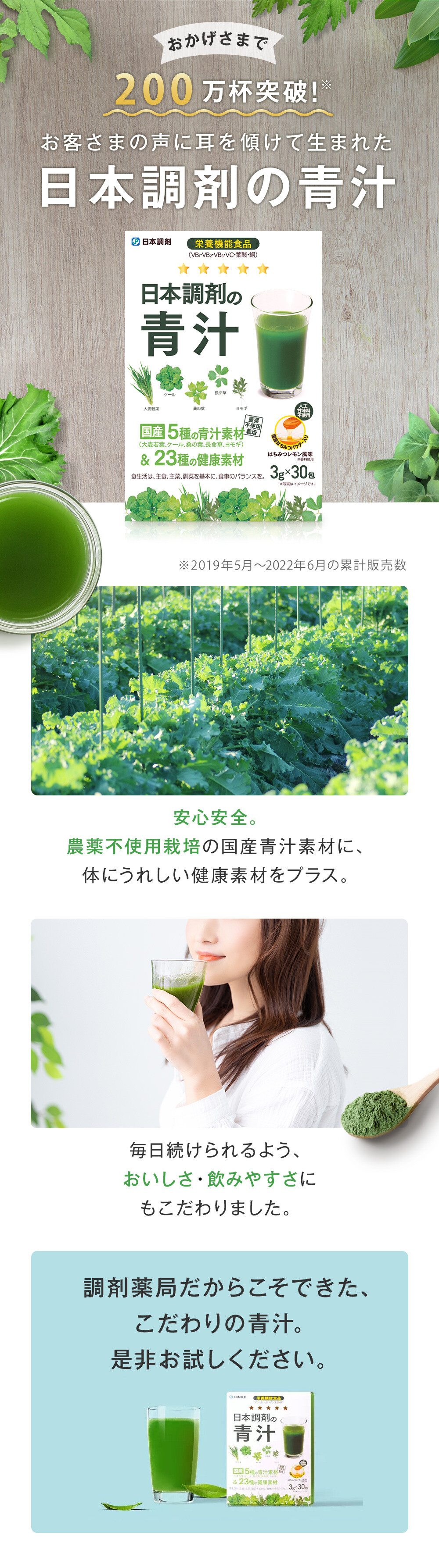 日本調剤の青汁_商品ページ画像｜日本調剤オンラインストア