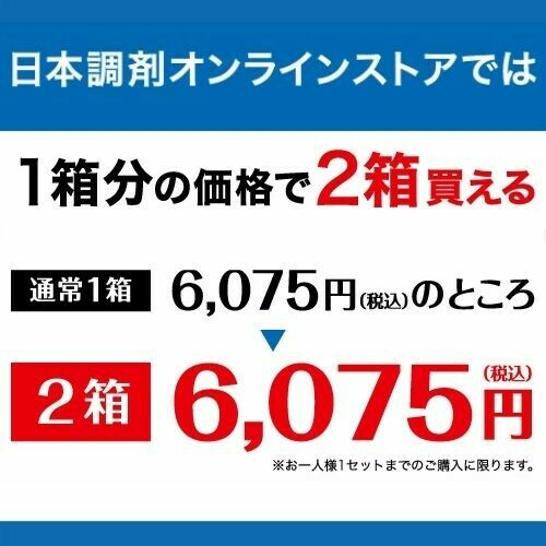 1箱分の価格で2箱買える！